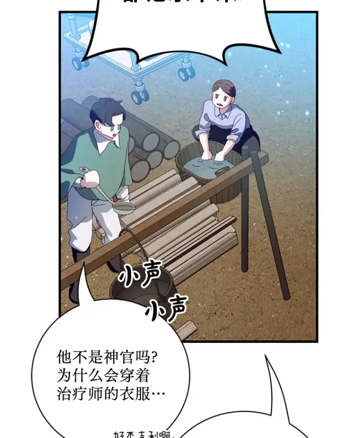 漫画《请痛快地处决我》33.开诊疗所第83张图