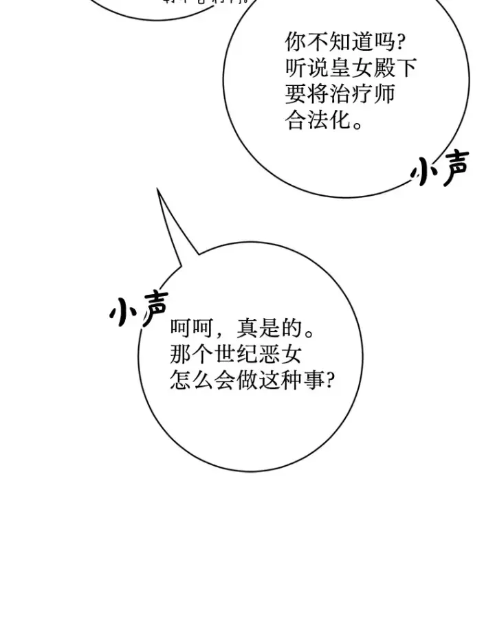 漫画《请痛快地处决我》33.开诊疗所第84张图