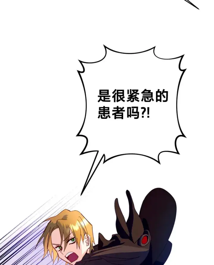 漫画《请痛快地处决我》33.开诊疗所第92张图
