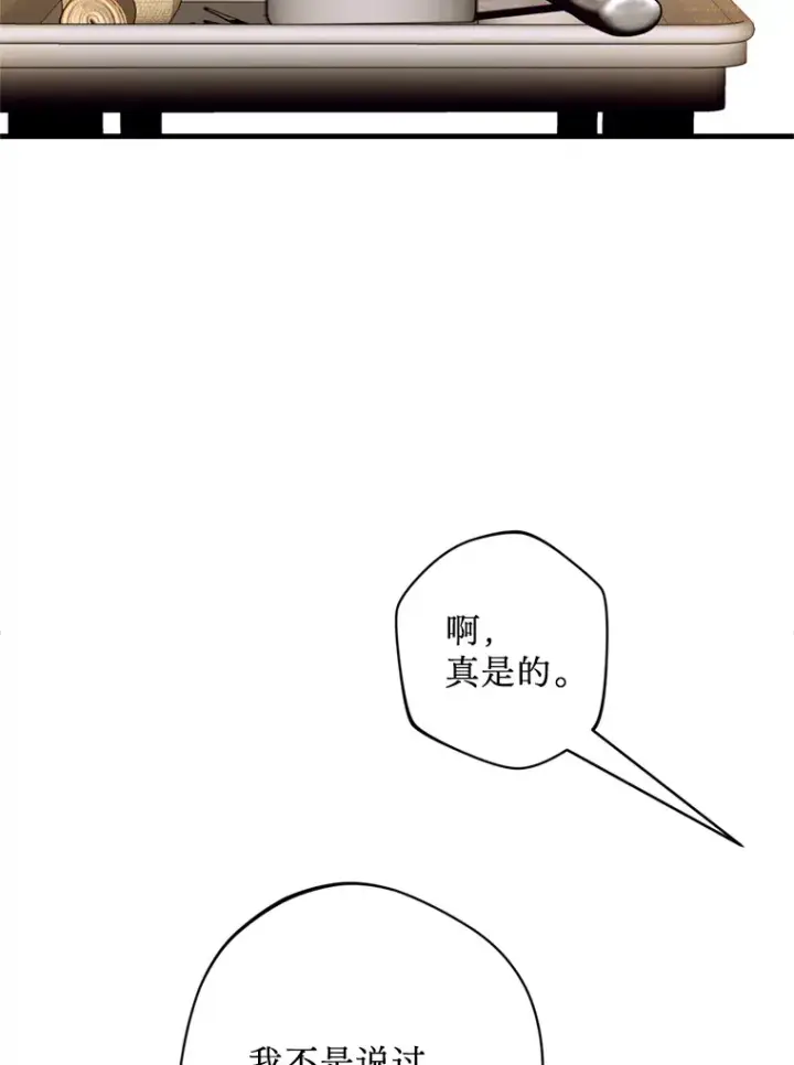 漫画《请痛快地处决我》34.路过第16张图