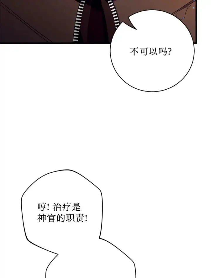 漫画《请痛快地处决我》34.路过第25张图