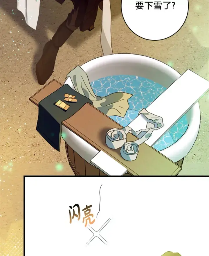 漫画《请痛快地处决我》34.路过第39张图