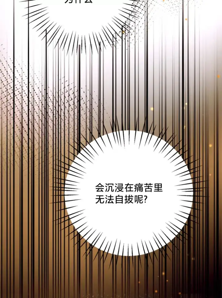 漫画《请痛快地处决我》34.路过第43张图