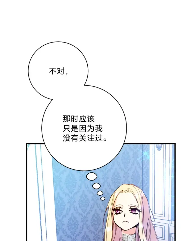 漫画《请痛快地处决我》34.路过第55张图