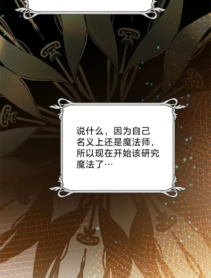 漫画《请痛快地处决我》34.路过第61张图