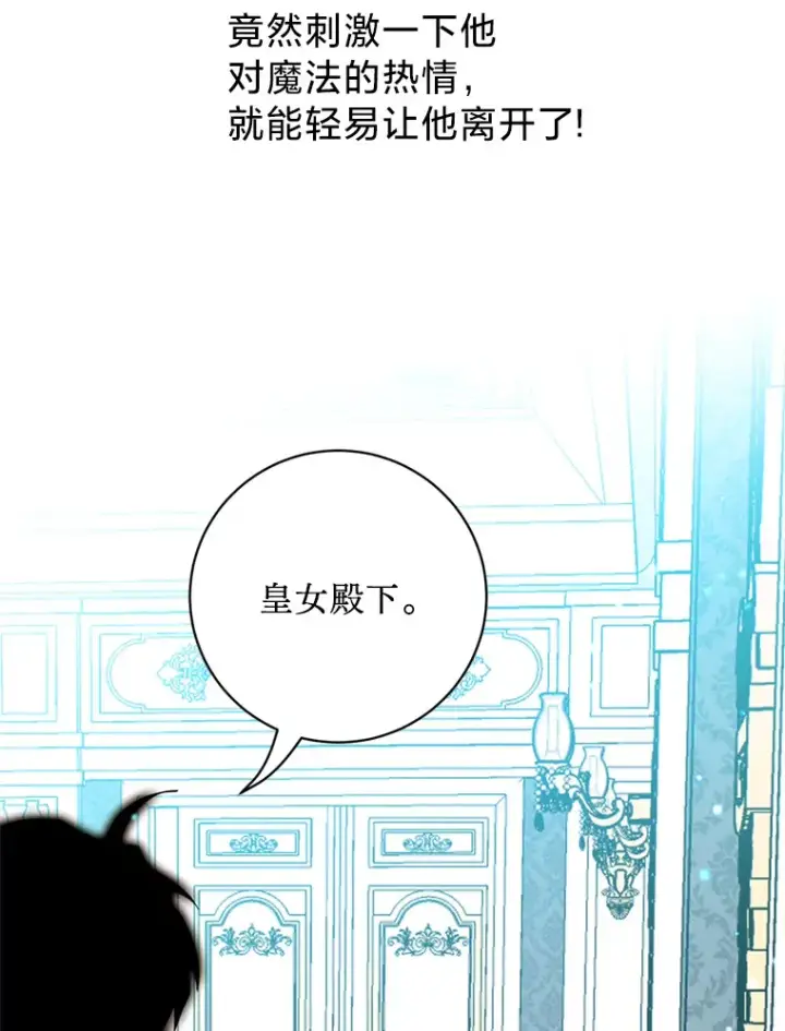 漫画《请痛快地处决我》34.路过第66张图