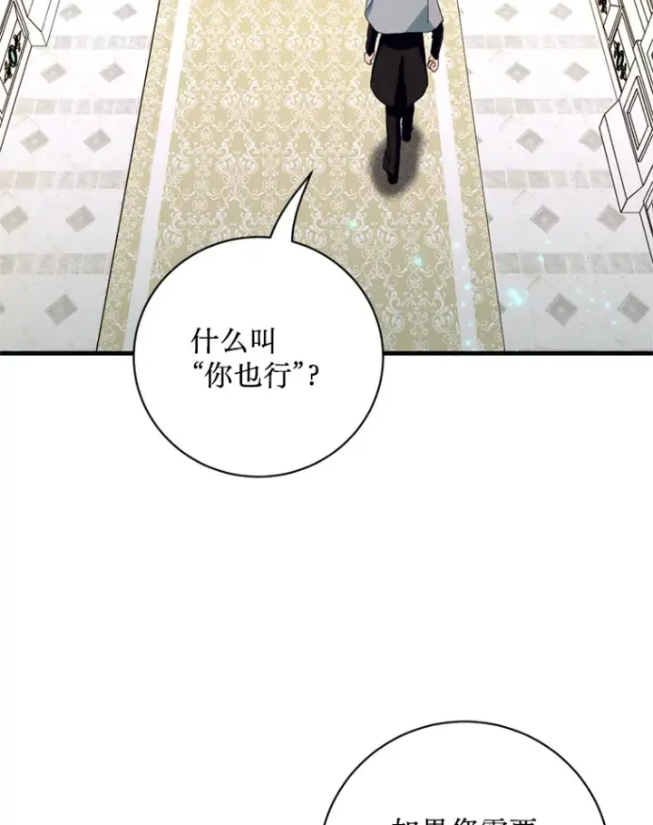 漫画《请痛快地处决我》34.路过第75张图