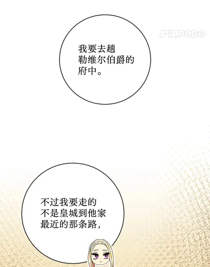 漫画《请痛快地处决我》34.路过第77张图