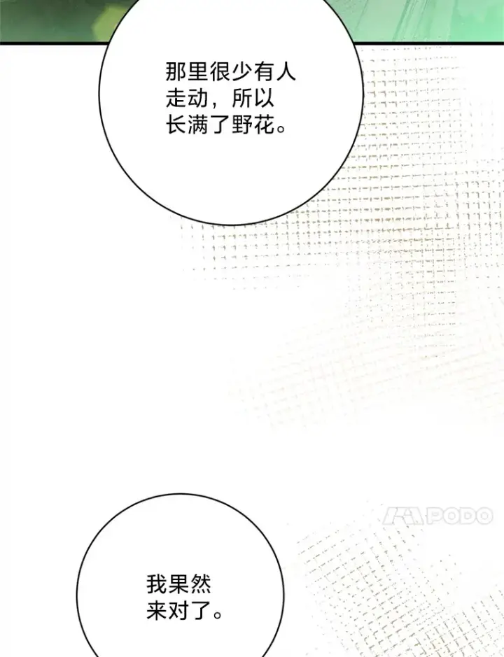 漫画《请痛快地处决我》34.路过第93张图