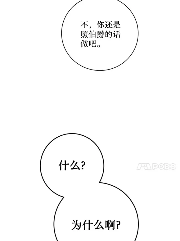 漫画《请痛快地处决我》35.进入宅邸第28张图