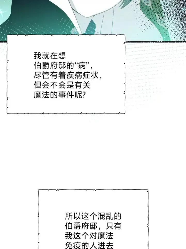 漫画《请痛快地处决我》35.进入宅邸第33张图