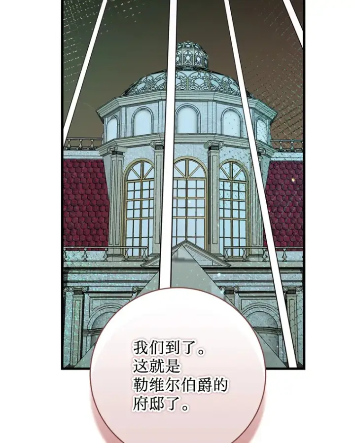 漫画《请痛快地处决我》35.进入宅邸第4张图