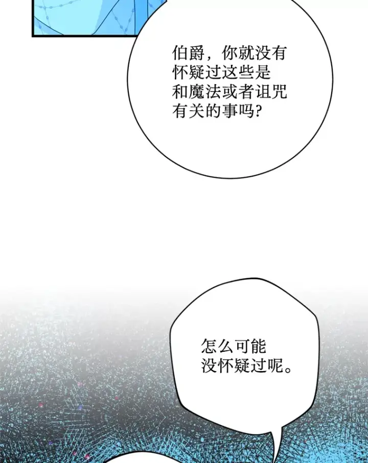 漫画《请痛快地处决我》35.进入宅邸第74张图