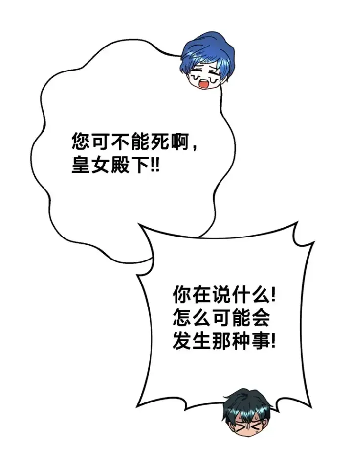 漫画《请痛快地处决我》36.被救出来第100张图