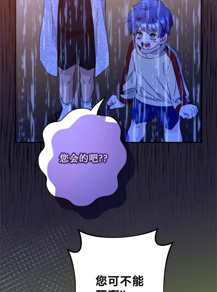 漫画《请痛快地处决我》36.被救出来第106张图