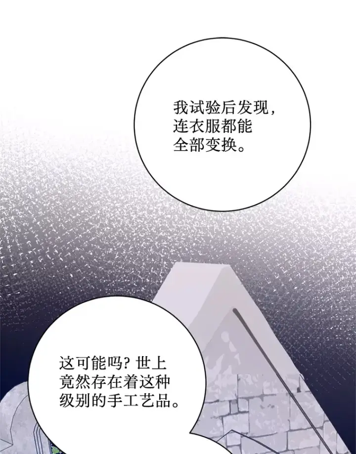 漫画《请痛快地处决我》36.被救出来第26张图