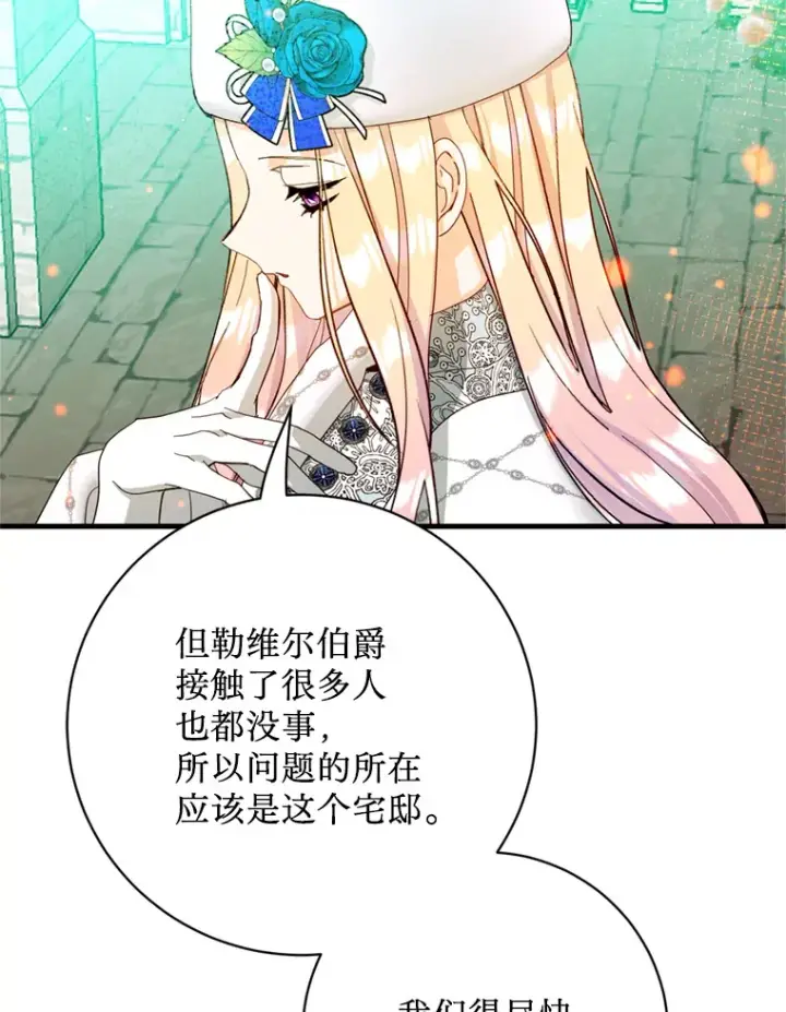 漫画《请痛快地处决我》36.被救出来第39张图