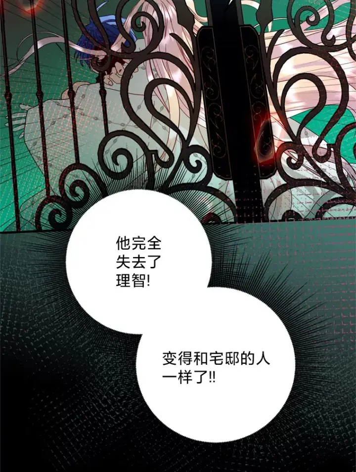 漫画《请痛快地处决我》36.被救出来第47张图