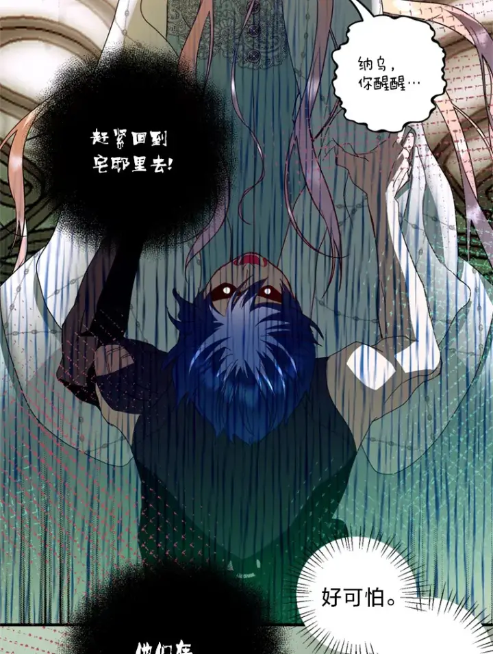 漫画《请痛快地处决我》36.被救出来第49张图