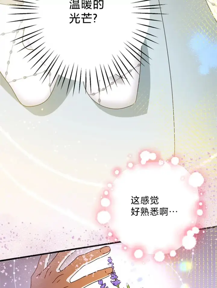 漫画《请痛快地处决我》36.被救出来第57张图