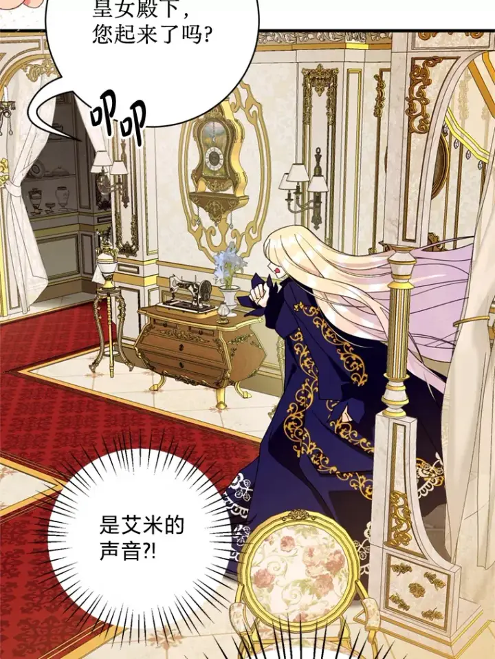 漫画《请痛快地处决我》36.被救出来第73张图