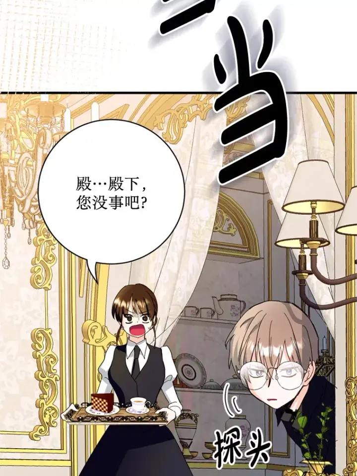 漫画《请痛快地处决我》36.被救出来第75张图