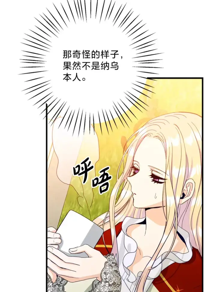 漫画《请痛快地处决我》36.被救出来第82张图