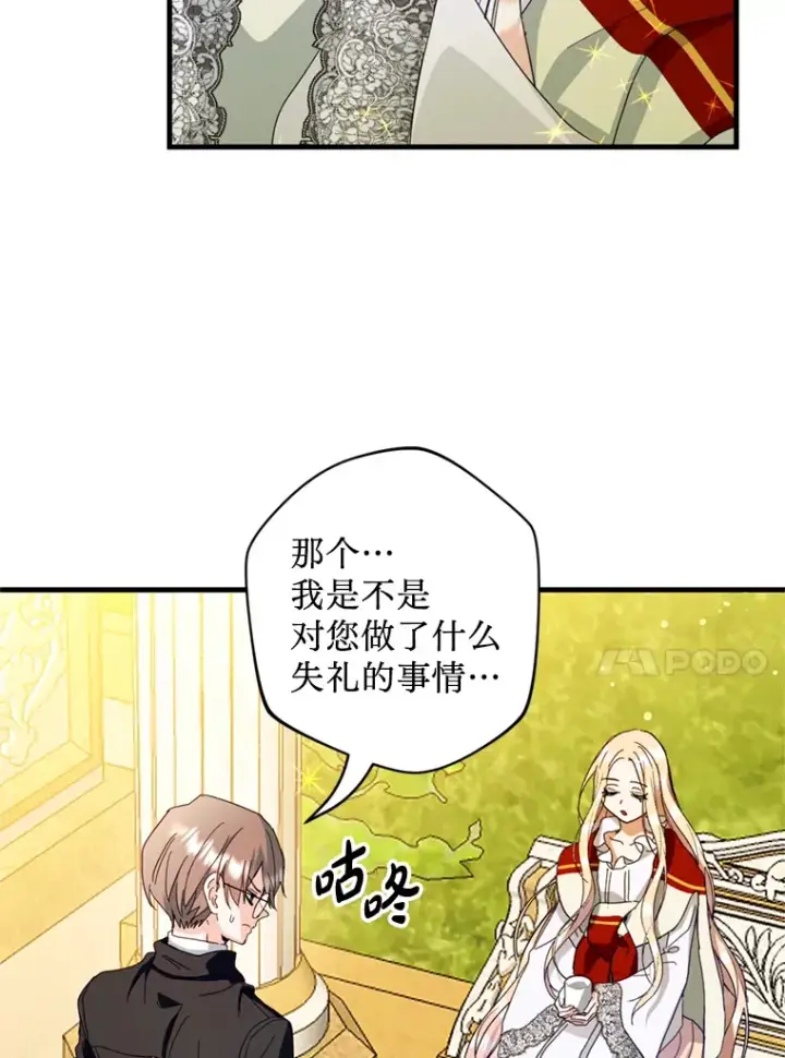 漫画《请痛快地处决我》36.被救出来第83张图