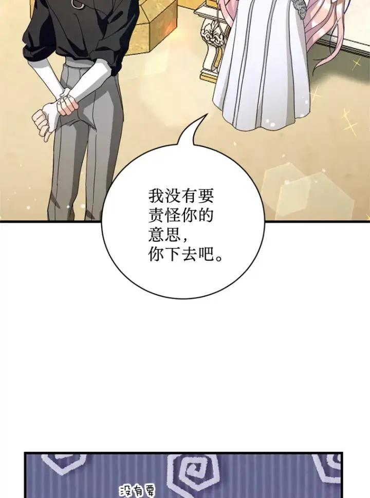 漫画《请痛快地处决我》36.被救出来第84张图