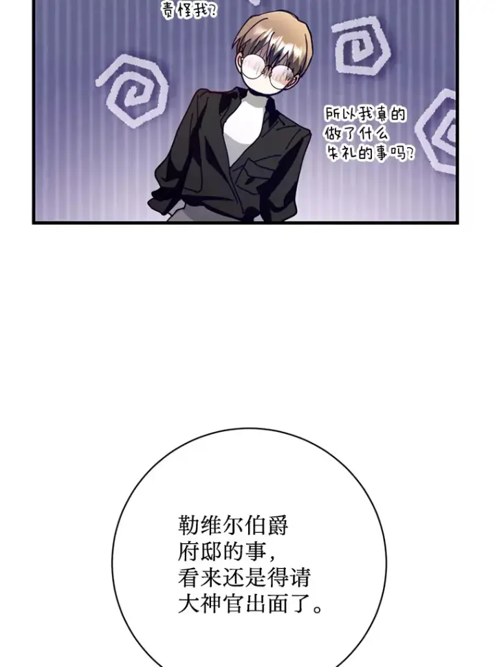 漫画《请痛快地处决我》36.被救出来第85张图