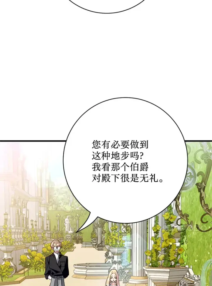 漫画《请痛快地处决我》36.被救出来第86张图