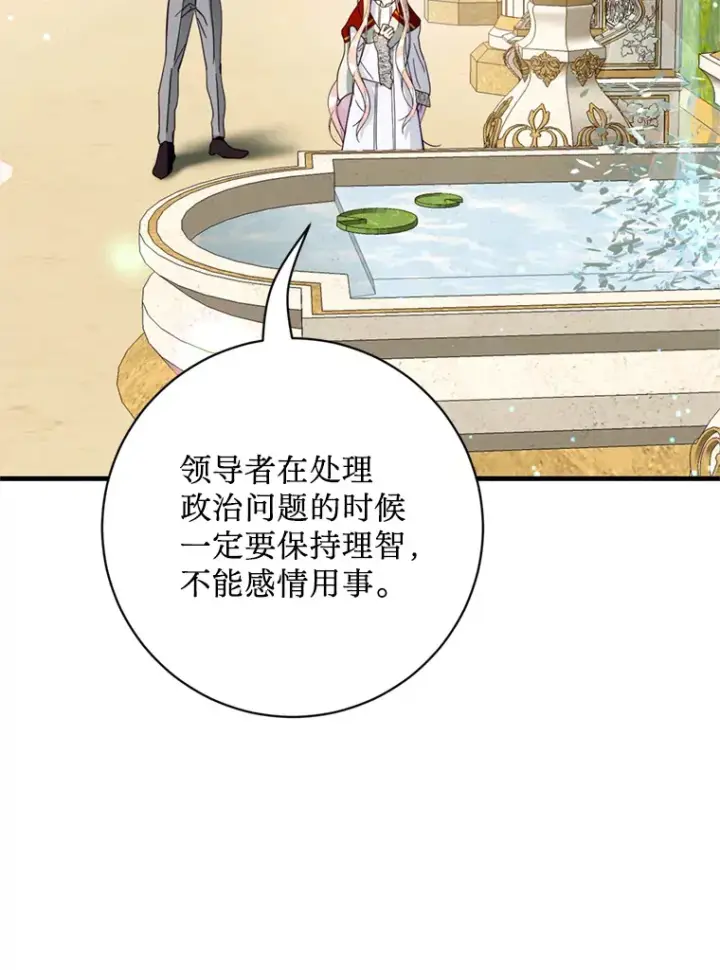 漫画《请痛快地处决我》36.被救出来第87张图