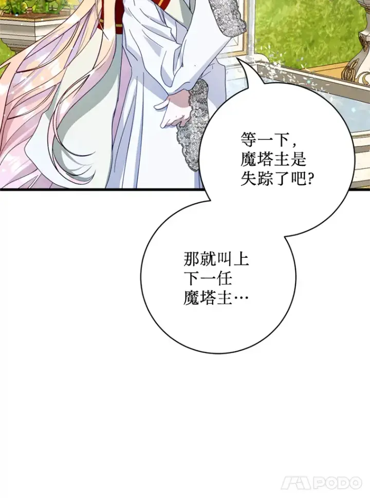 漫画《请痛快地处决我》36.被救出来第89张图