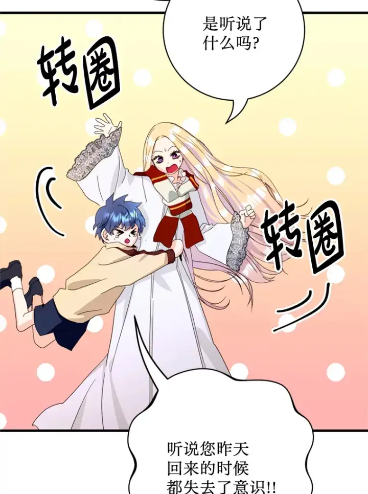 漫画《请痛快地处决我》36.被救出来第95张图
