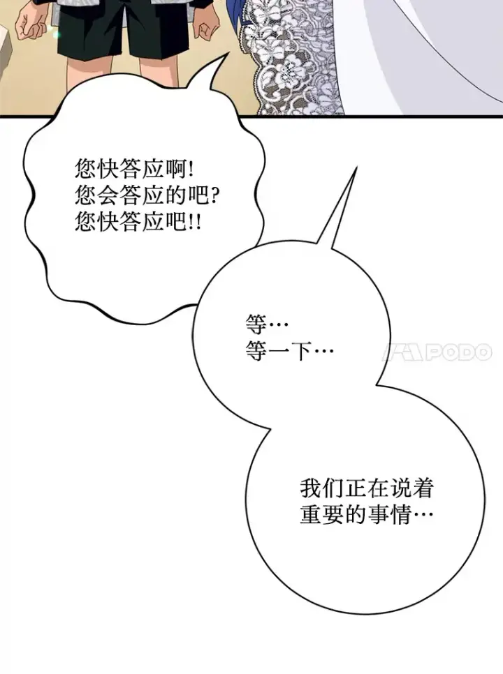漫画《请痛快地处决我》36.被救出来第99张图