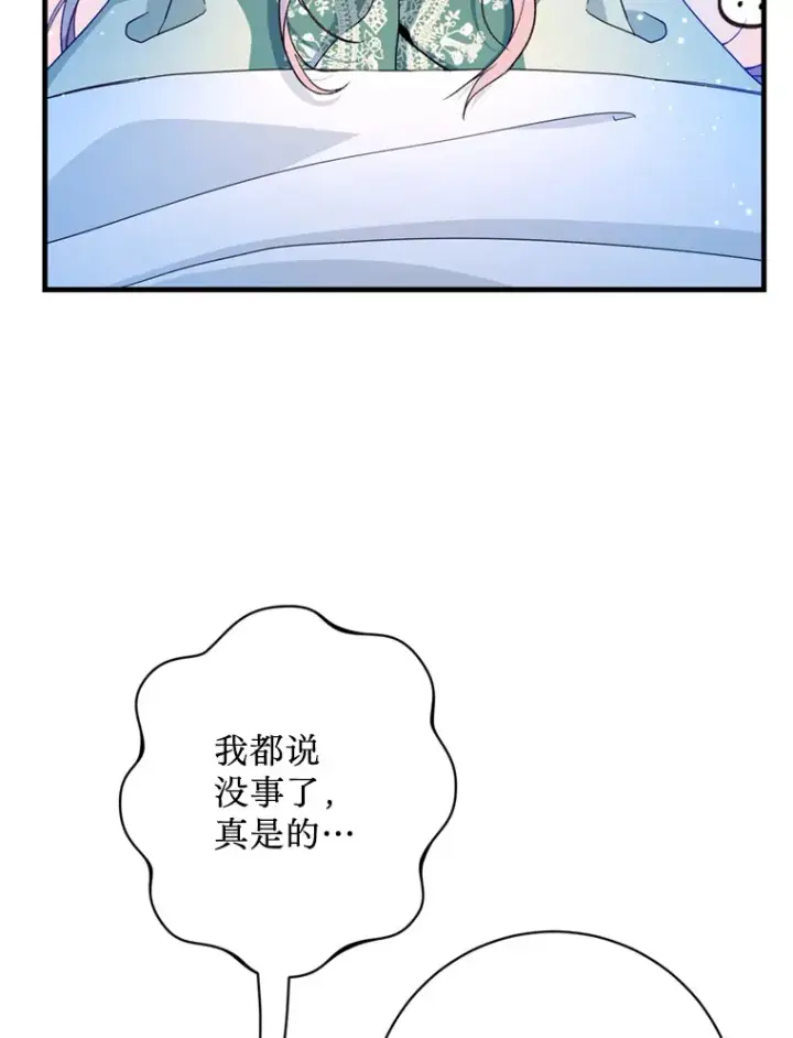 漫画《请痛快地处决我》37.微服出巡第13张图