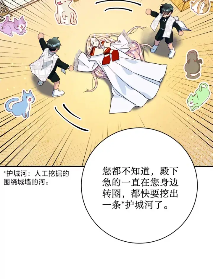 漫画《请痛快地处决我》37.微服出巡第16张图