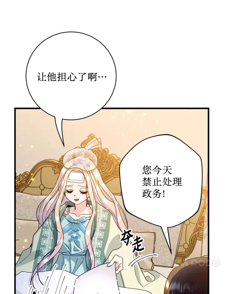 漫画《请痛快地处决我》37.微服出巡第17张图