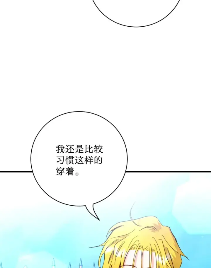 漫画《请痛快地处决我》37.微服出巡第37张图