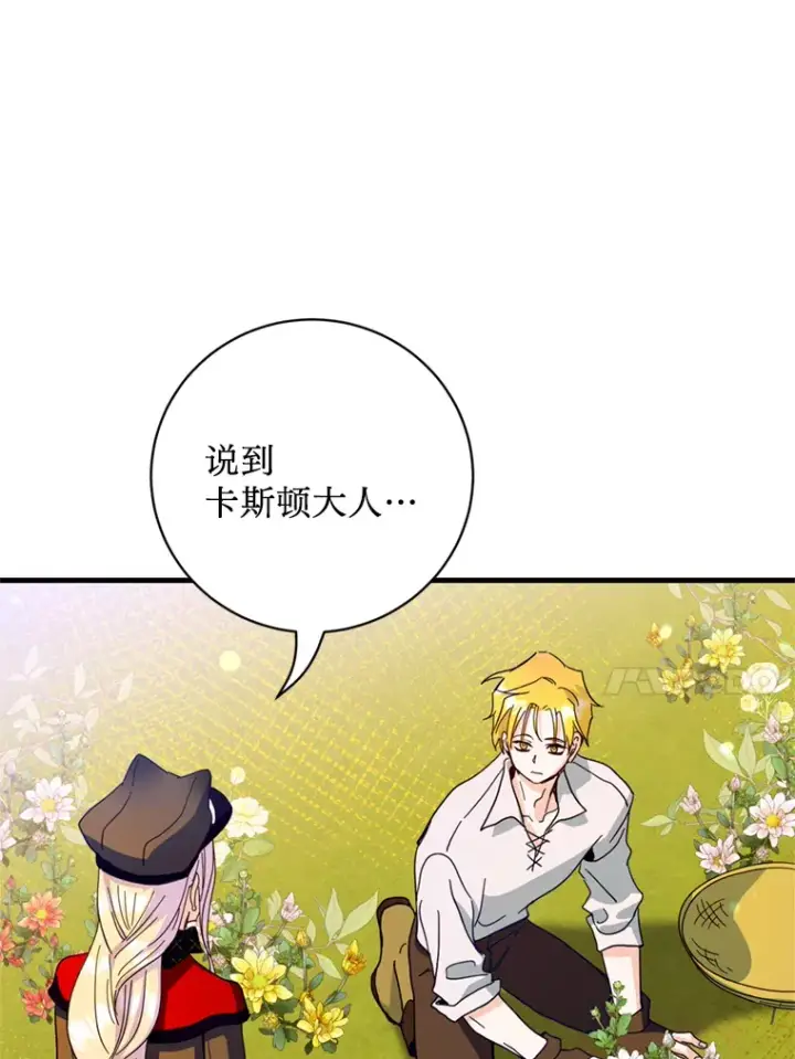 漫画《请痛快地处决我》37.微服出巡第44张图
