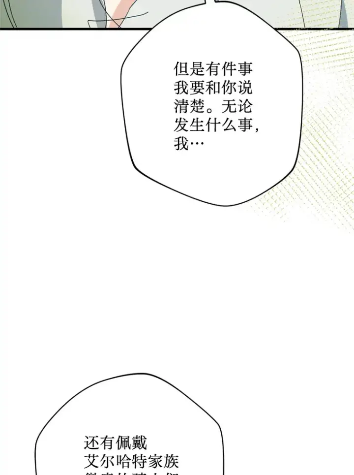 漫画《请痛快地处决我》37.微服出巡第68张图