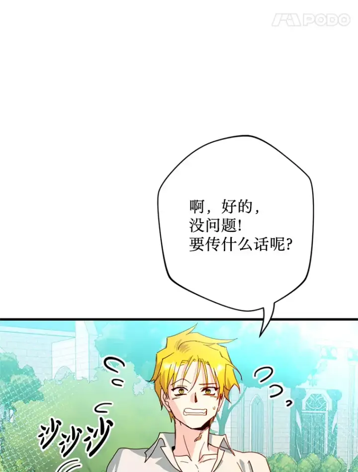 漫画《请痛快地处决我》37.微服出巡第77张图
