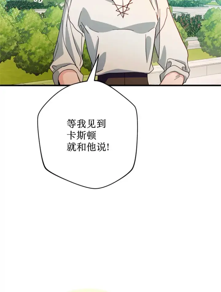 漫画《请痛快地处决我》37.微服出巡第78张图