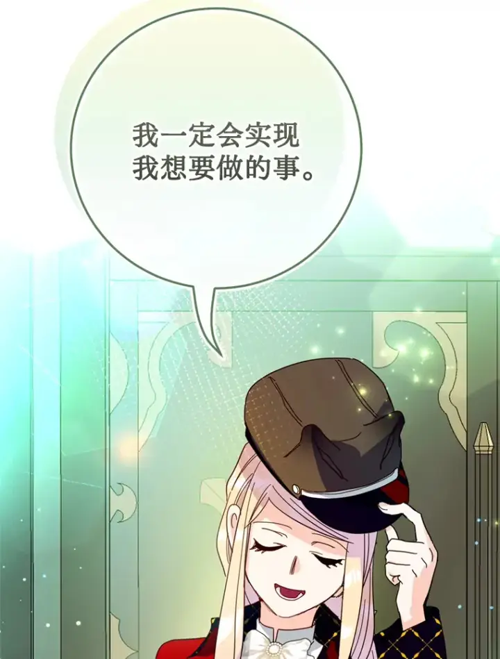漫画《请痛快地处决我》37.微服出巡第79张图
