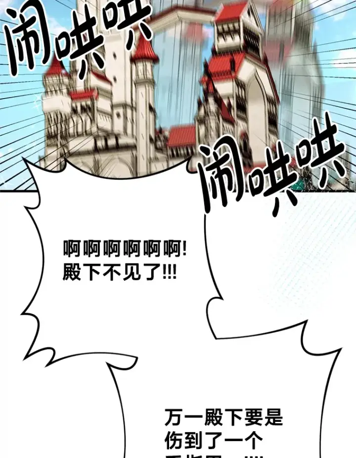 漫画《请痛快地处决我》37.微服出巡第95张图