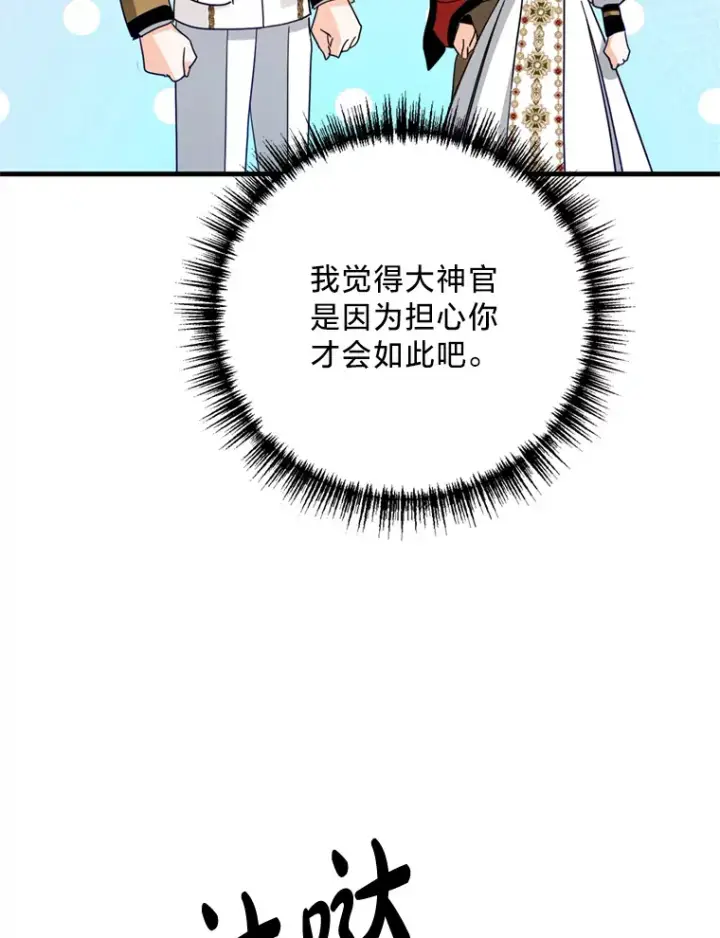 漫画《请痛快地处决我》38.疾病得以解决第16张图