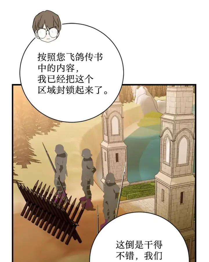 漫画《请痛快地处决我》38.疾病得以解决第22张图