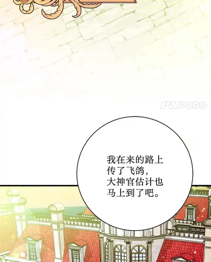 漫画《请痛快地处决我》38.疾病得以解决第4张图