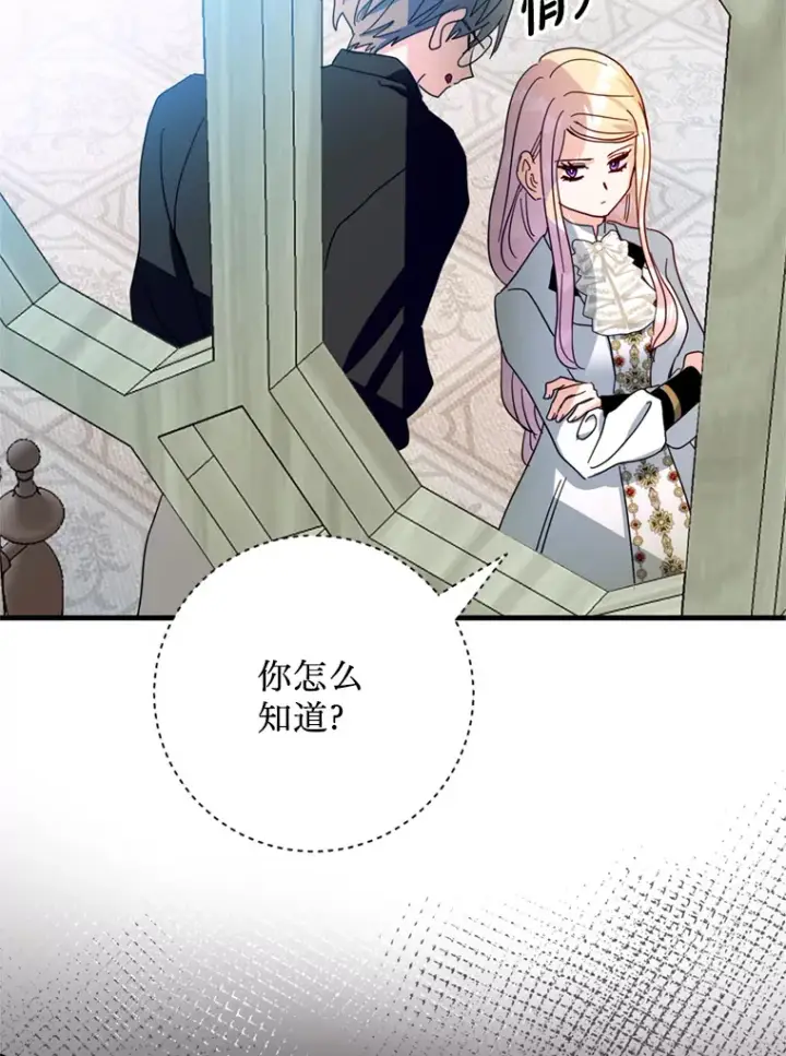 漫画《请痛快地处决我》38.疾病得以解决第44张图