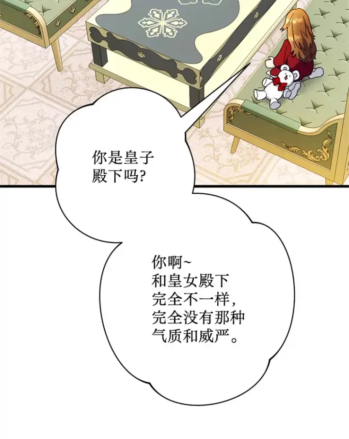 漫画《请痛快地处决我》38.疾病得以解决第79张图